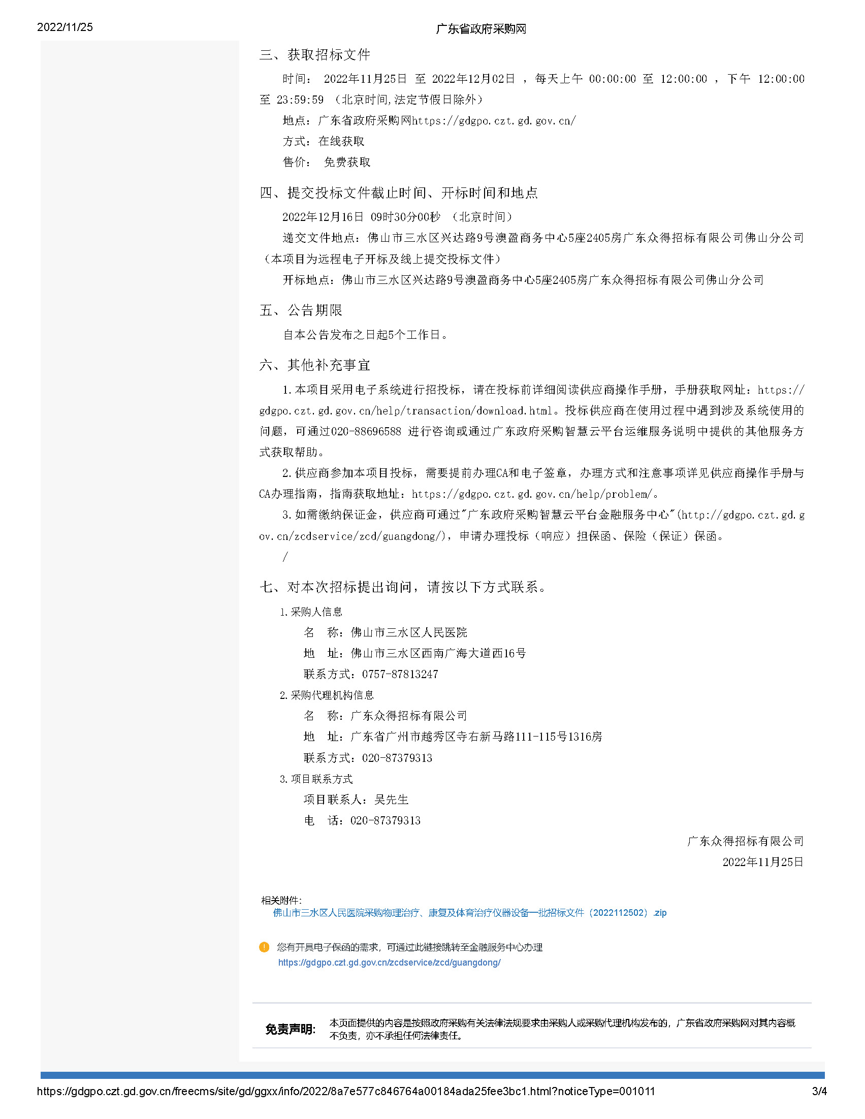 廣東省政府采購(gòu)網(wǎng)_頁面_3.jpg