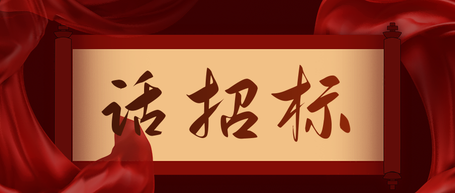 話招標|供應商質疑/投訴，影響中標/成交結果應如何處理？