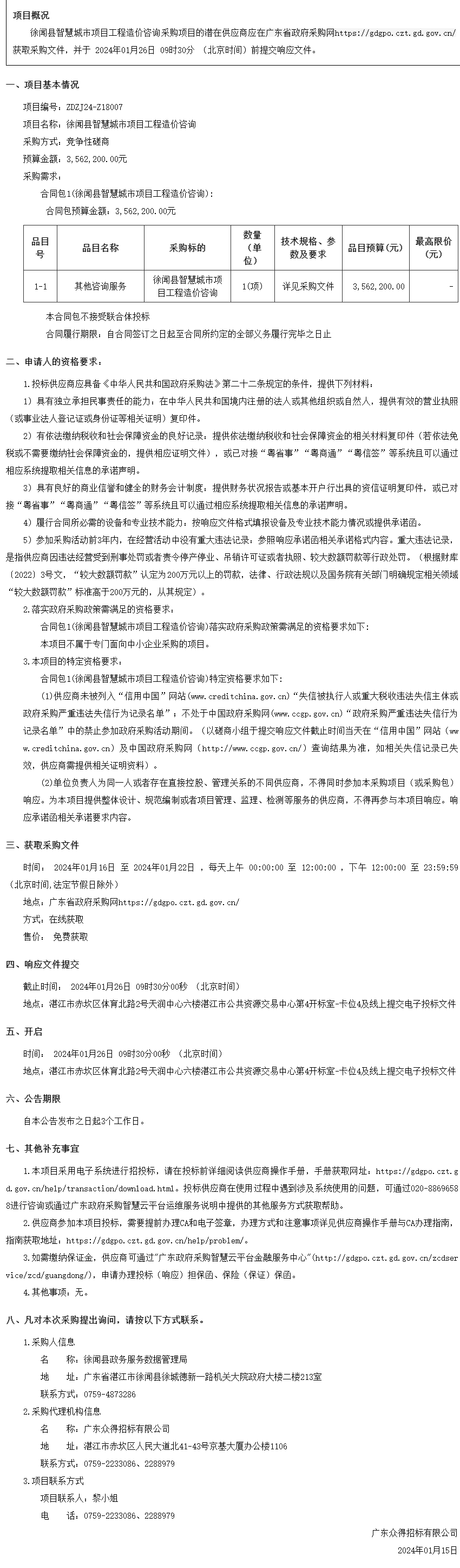 廣東省政府采購(gòu)網(wǎng).png